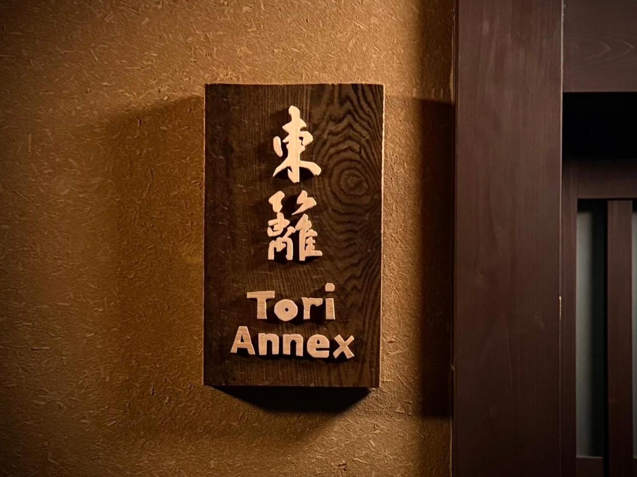 Ryokan Tori Kyoto Rom bilde