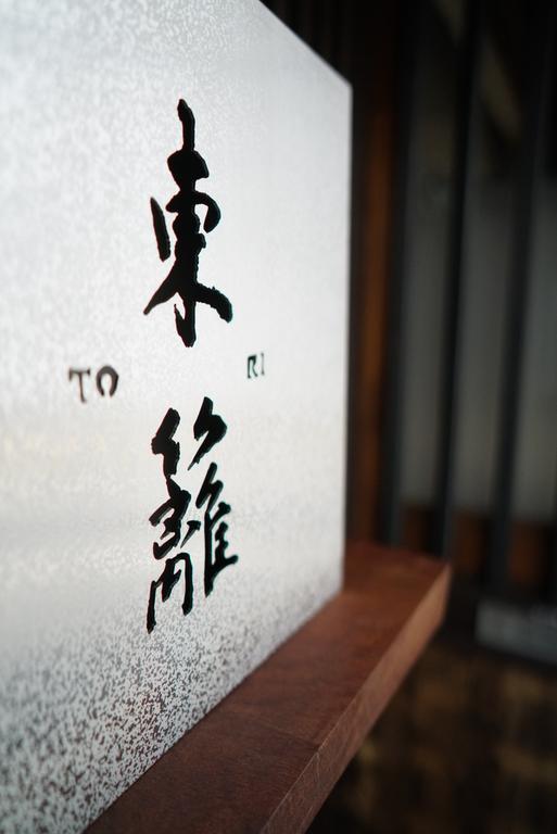 Ryokan Tori Kyoto Eksteriør bilde